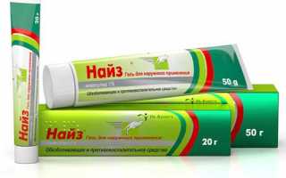 «Найз гель»: инструкция по применению, аналоги, отзывы