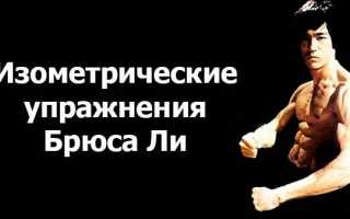 Что такое «изометрические упражнения»?