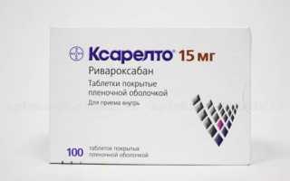 Ксарелто 10 мг 30 таблеток: заказать онлайн по выгодной цене с доставкой”