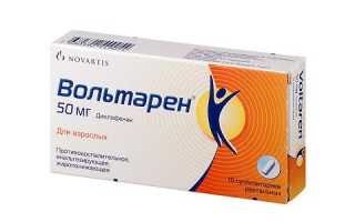 Фастум гель и Вольтарен: чем отличаются и что лучше