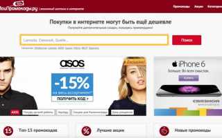 Экономьте с умом: раскройте все достоинства промокодов!