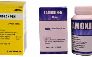 Тамоксифен: как принимать таблетки