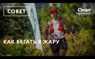 Как лучше тренироваться в жару.