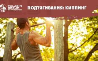 Киппинг подтягивания – что это такое в кроссфите, техника, плюсы и минусы