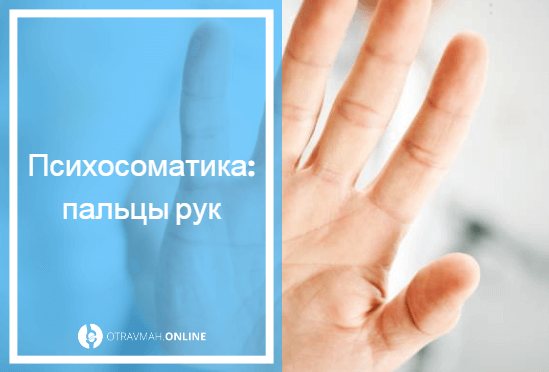 психосоматика перелом руки